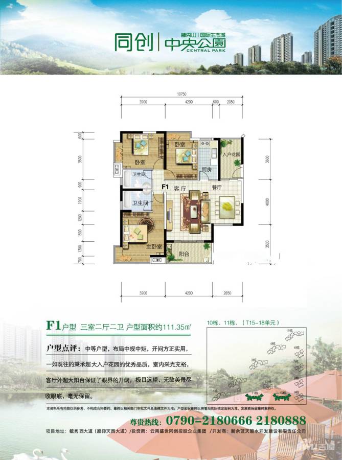 中央公园3室2厅2卫113.3㎡户型图