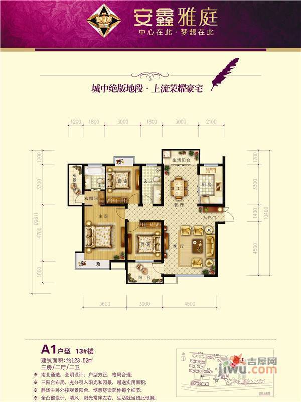 安鑫雅庭3室2厅2卫123.5㎡户型图