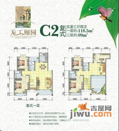 天工颐园5室3厅3卫户型图