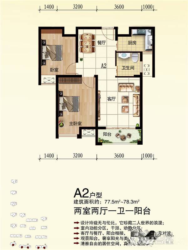 西域风情2室2厅1卫77.5㎡户型图