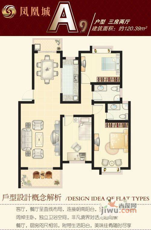 凤凰城普通住宅120.4㎡户型图