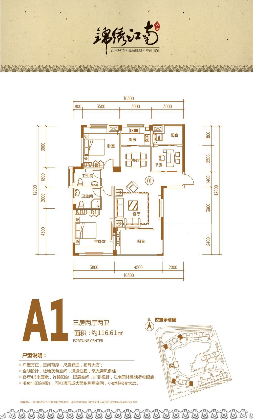 天泽锦绣江南
                                                            3房2厅2卫
