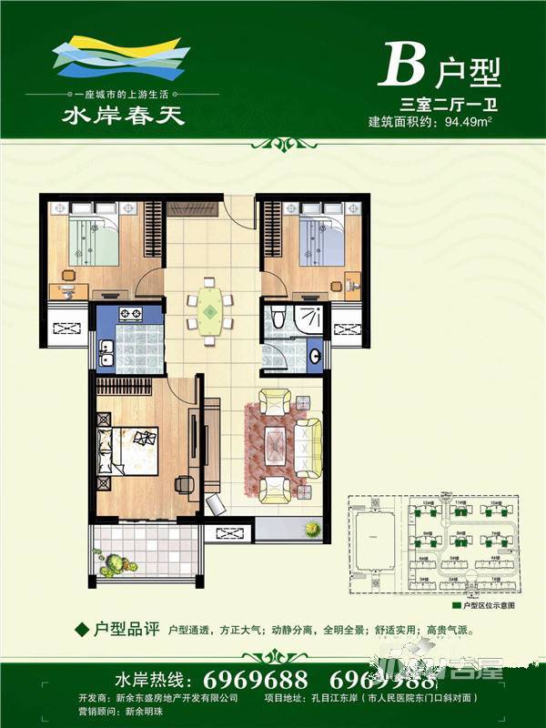 水岸春天3室2厅1卫94.5㎡户型图