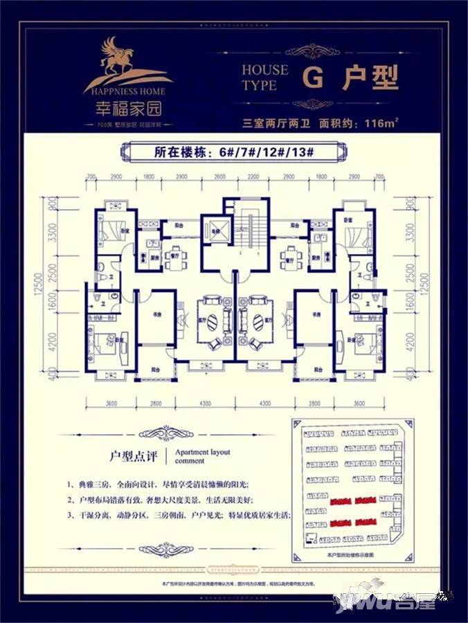 幸福家园3室2厅2卫116㎡户型图