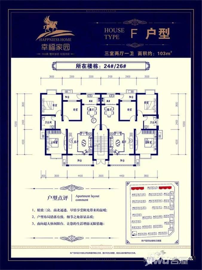 幸福家园3室2厅1卫103㎡户型图