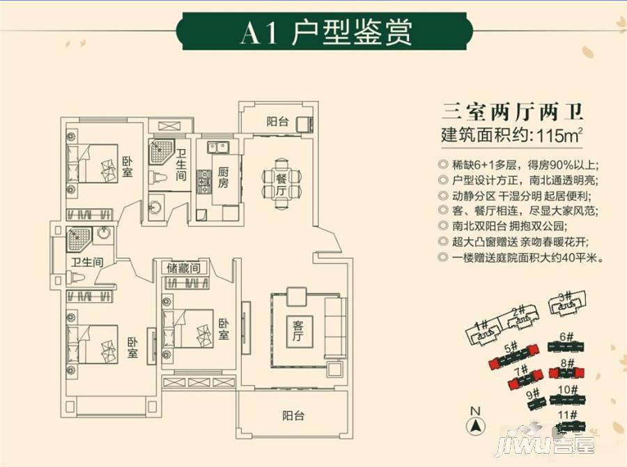 北湖春天3室2厅2卫115㎡户型图