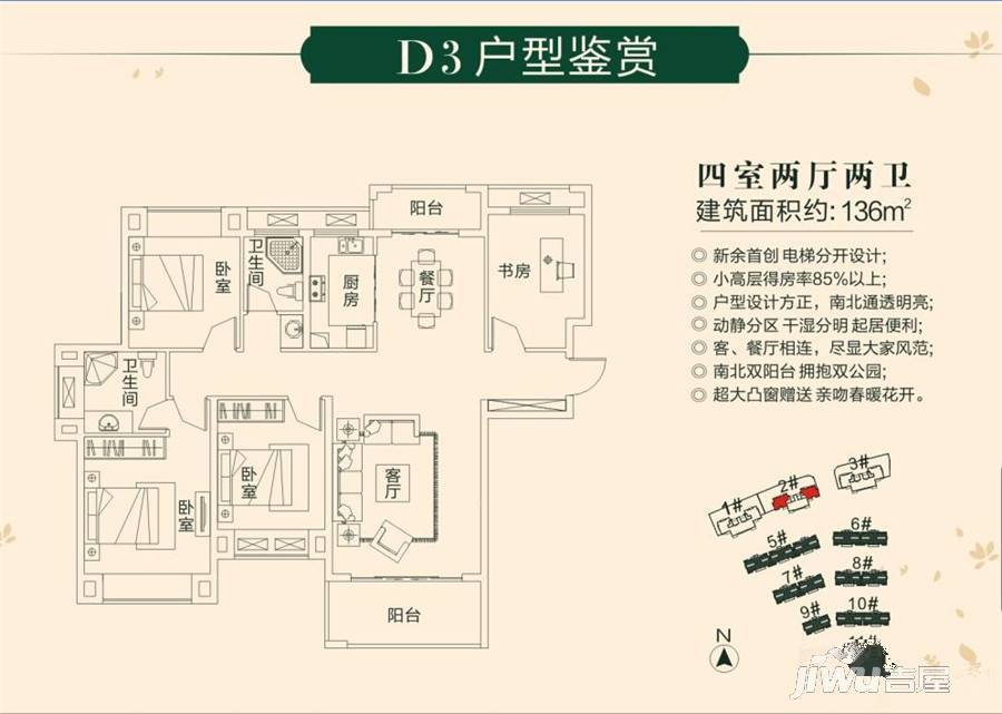 北湖春天4室2厅2卫136㎡户型图