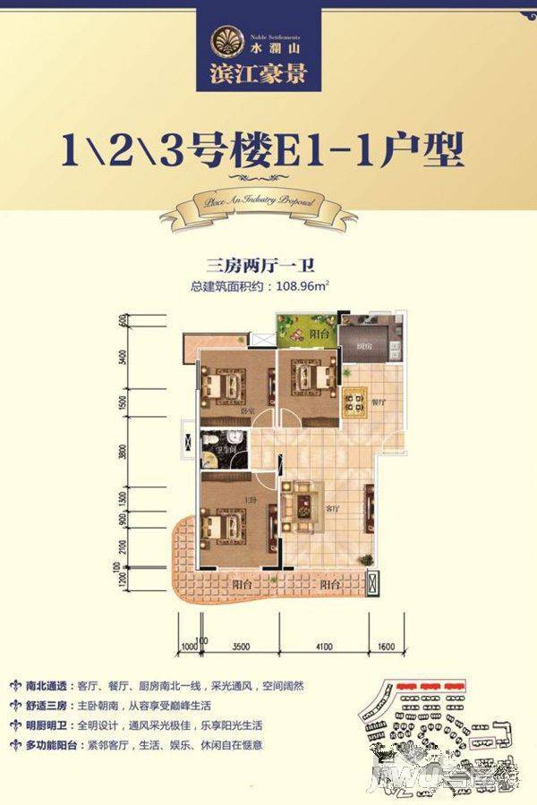 水澜山二期3室2厅1卫109㎡户型图