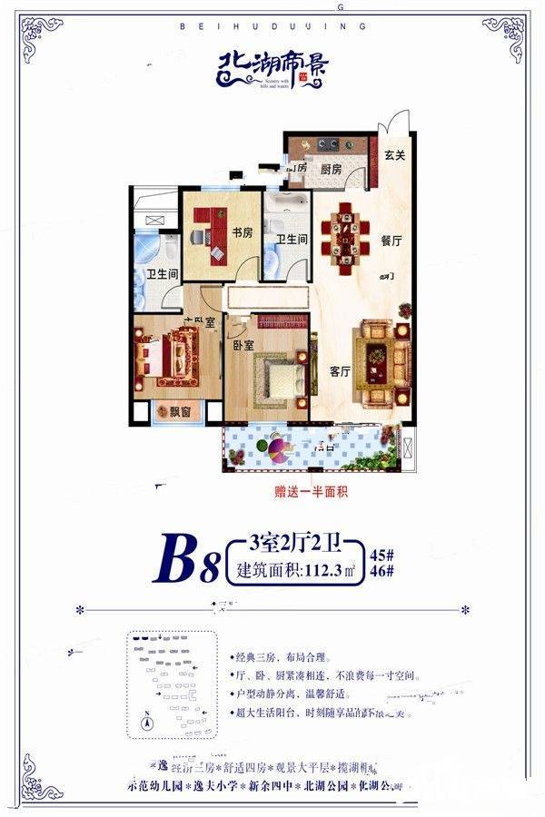 北湖缔景3室2厅2卫112.3㎡户型图